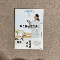 2026年最新】おうちdeエステの人気アイテム - メルカリ