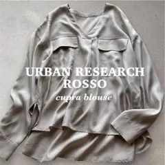【2025】URBAN RESEARCH ROSSO 上質素材 キュプラブラウスのサムネイル