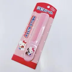 サンリオ Hello Kitty 前髪コーム ピンク レトロ 新品のサムネイル