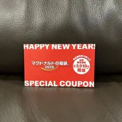 マクドナルド 2026年 福袋 10枚入