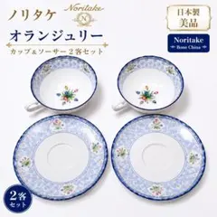 2026年最新】ノリタケ オランジュリー 4504の人気アイテム - メルカリ