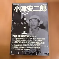 小津安二郎 僕はトウフ屋だからトウフしか作らない | Mercari