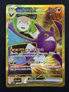2026年最新】ポケモンカード ロケット団のクロバットex URの人気