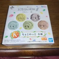 五等分の花嫁 小皿 未開封