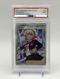 シャクヤ SR S6K 漆黒のガイスト 082/070 PSA9 - メルカリ