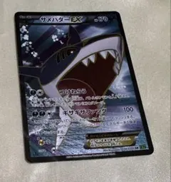 サメハダーEX SR XY5 タイダルストーム 074/070 - メルカリ