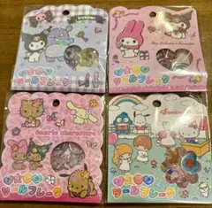 おはじきシール　フレーク　4点セット サンリオ