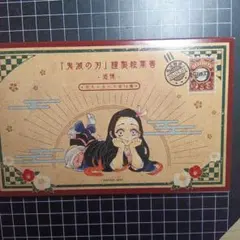 鬼滅の刃 謹製絵葉書 追憶 ポストカード