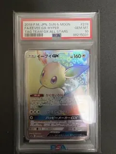ポケモンカード PSA10 イーブイGX HR タッグオールスターズ
