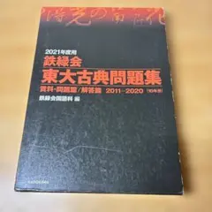 2026年最新】鉄緑会 古典の人気アイテム - メルカリ