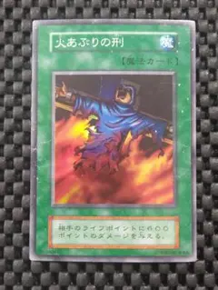 火あぶりの刑 初期 スーパー - メルカリ