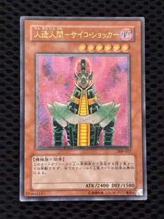 ス*ズ様 人造人間サイコショッカー レリーフ 美品 db0695f3be2ac2a62301958a5a76b4