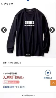 S1562-1 スタッズ　STUDS ロンT　黒　新品未使用　3L