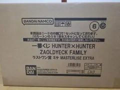 ハンターハンター 一番くじ ZAOLDYECK FAMILY ラストワン賞