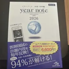 year note 2026 内科・外科 第35版 シリアルコード使用済み year note 2026 内科・外科 第35版 シリアルコード使用済み