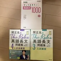 関正生のThe Rules 英語長文問題集