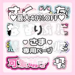 り様専用ページ♡ネームボード うちわ文字 連結文字パネル オーダー