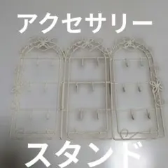 accessory Holder ホワイトフラワー装飾
