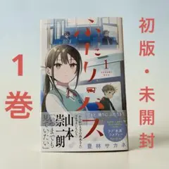 2026年最新】ふたりバス 1巻 初版 シュリンクの人気アイテム - メルカリ