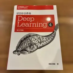 ゼロから作るDeep Learning 4 - メルカリ