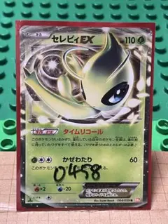 セレビィex BW XYまとめ割 訳あり格安 コレクション やや傷あり - メルカリ