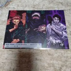 劇場版 呪術廻戦 渋谷事変 死滅回遊 入場者特典
