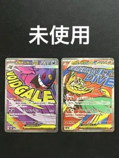 【未使用】ポケモンカード　メガゲンガーex　メガルチャブルex　MA2枚セット