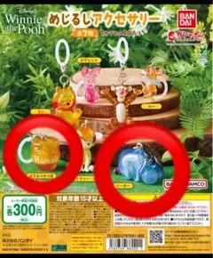 めじるしアクセサリー はちみつのつぼ イーヨー