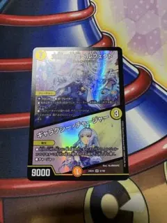 支配の精霊ペルフェクト/ギャラクシー・チャージャー にじさんじ