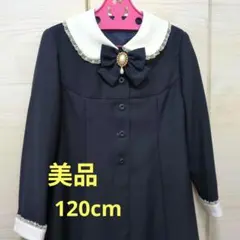【美品】キッズフォーマルワンピース　ネイビー　120cm 卒園、入学式、冠婚葬祭