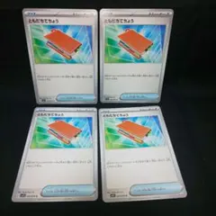 即購入ok＊ポケカ ともだちてちょう 4枚