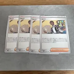 ポケモンカードゲーム　セイジ　4枚セット