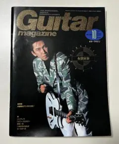Guitar magazine 1987年10月号 No. 105