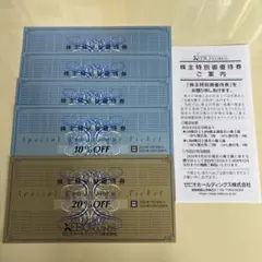 ゼビオホールディングス 株主優待券 20% OFF