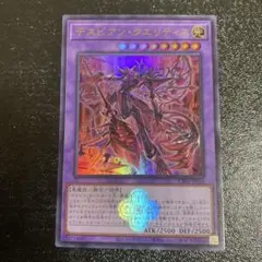 【PSA10:鑑定8枚】デスピアン・クエリティス　プリシク　遊戯王 PSA10:鑑定8枚】デスピアン・クエリティス プリシク 遊戯王 - メルカリ