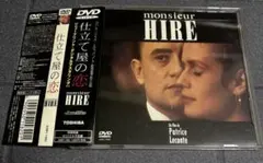 仕立て屋の恋 DVD パトリス・ルコント監督作品