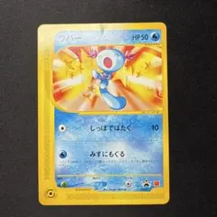 ポケモンカードe マクドナルド ウパー プロモ 022/P - メルカリ