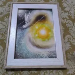 氣龍画 日幸知「氣龍画」サイン入り