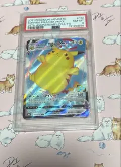 なみのりピカチュウVMAX psa8