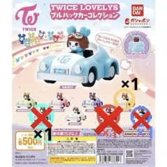 TWICE LOVELYS プルバックカー ジヒョ