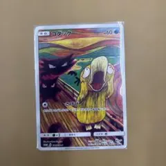 ムンクコダック