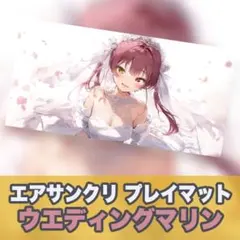 特別値下げ‼️ 宝鐘マリン 大判プレイマット(マウスパッド)『ウエディング』のサムネイル