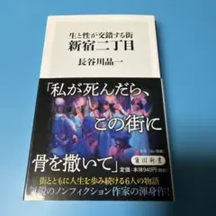 生と性が交錯する街 新宿二丁目