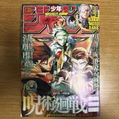 【美品】週刊少年ジャンプ　2026年　第3号