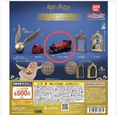 バンダイ ハリーポッター ミニチュアコレクション ホグワーツ特急