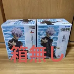 呪術廻戦 五条悟 Luminasta フィギュア ラウンドワン限定 2個セット