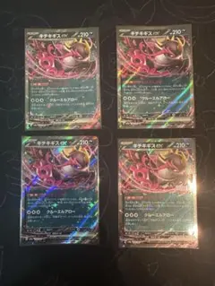 キチキギスEX RR 4枚セット　#3