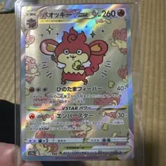 2026年最新】バオッキーvstarの人気アイテム - メルカリ
