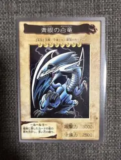 遊戯王 善眼の白竜 BANDAI 1993 遊戯王 善眼の白竜 BANDAI 1993 - メルカリ