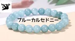 ka8-7 ブルーカルセドニーアクアマリン8mm内径16cm天然石ブレスレット